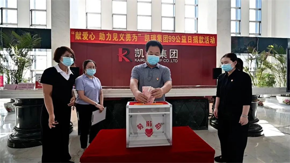 1662623922626394.png “99公益日”凱瑞集團(tuán)在行動(dòng)2.png